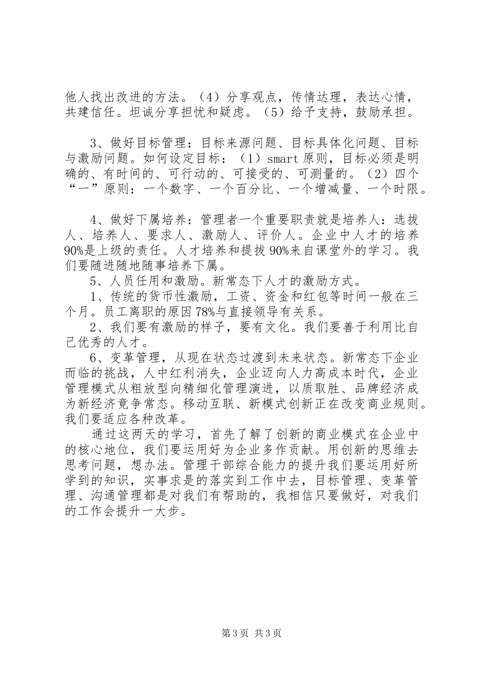 六月份师承心得_第3页