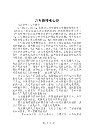 六月份师承心得