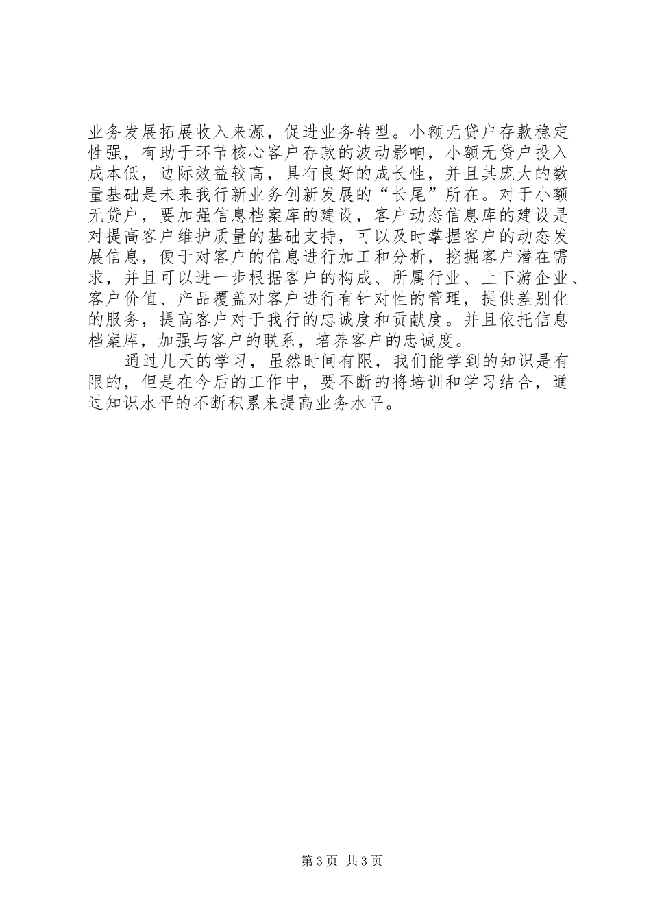建行主管培训心得体会[最终定稿]_第3页