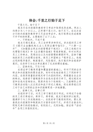体会;千里之行始于足下