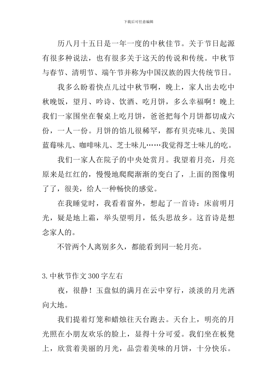中秋节作文300字左右_第2页