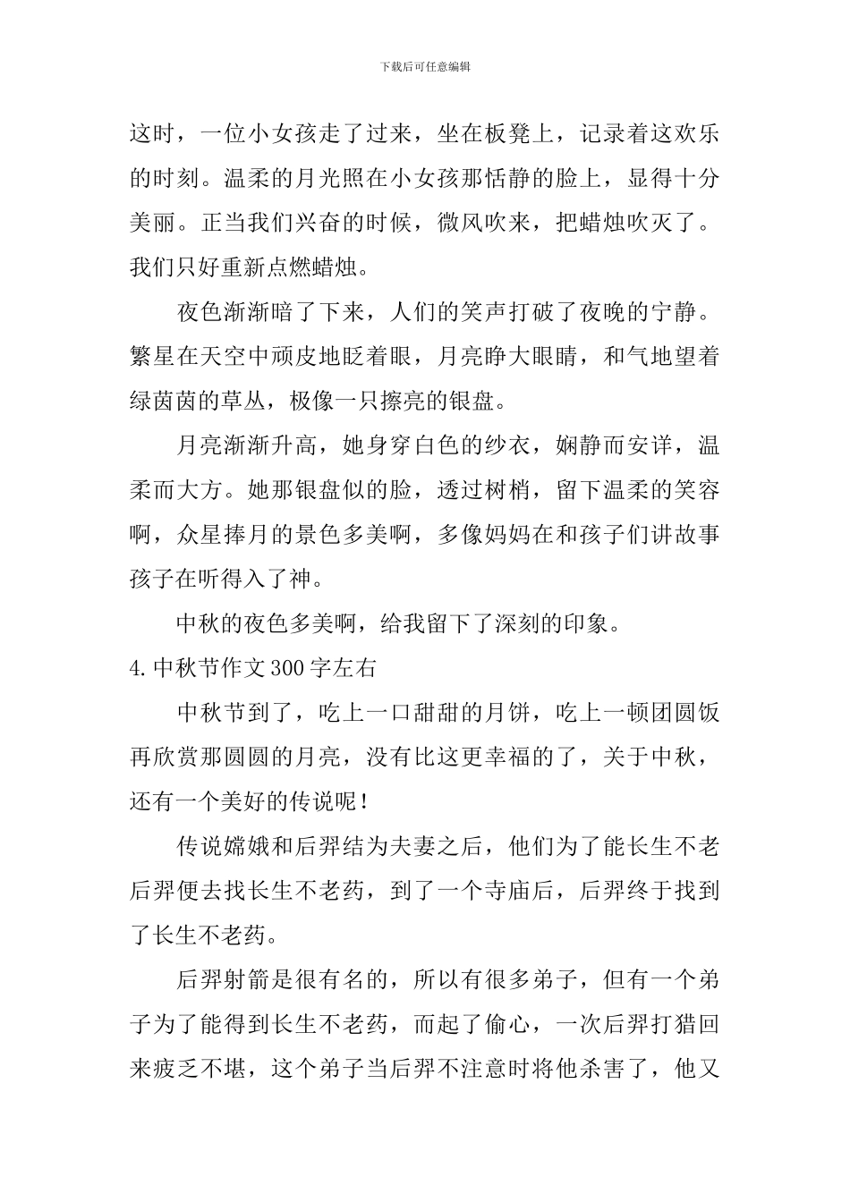 中秋节作文300字左右_第3页