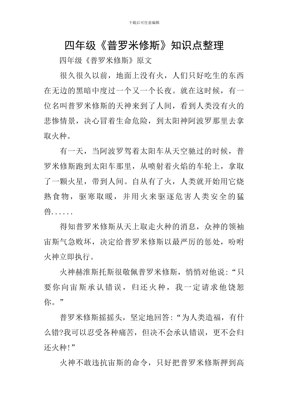 四年级《普罗米修斯》知识点整理_第1页
