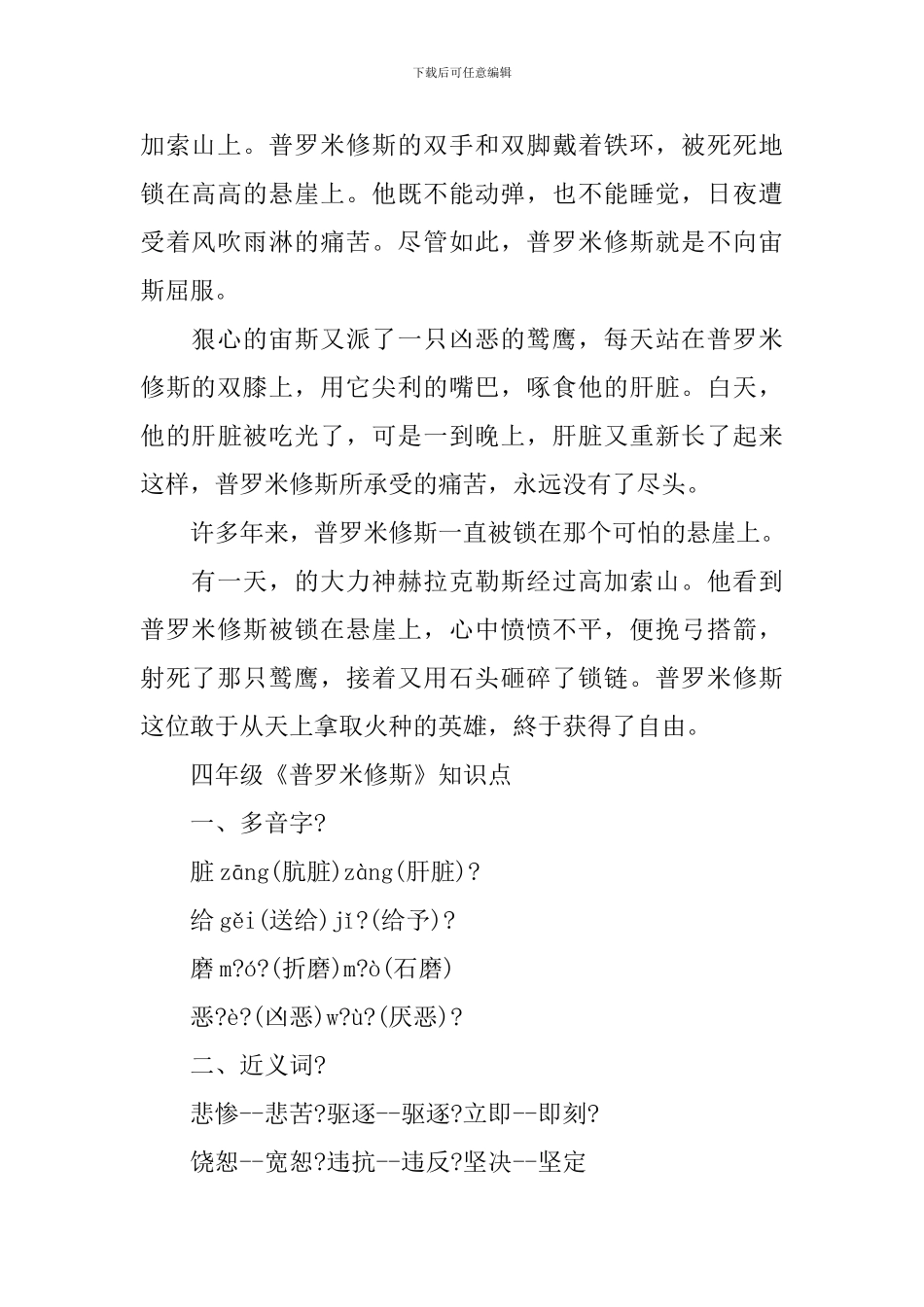 四年级《普罗米修斯》知识点整理_第2页