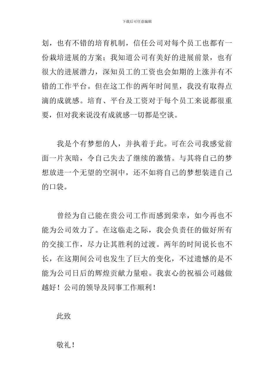 公司销售人员辞职书_第2页