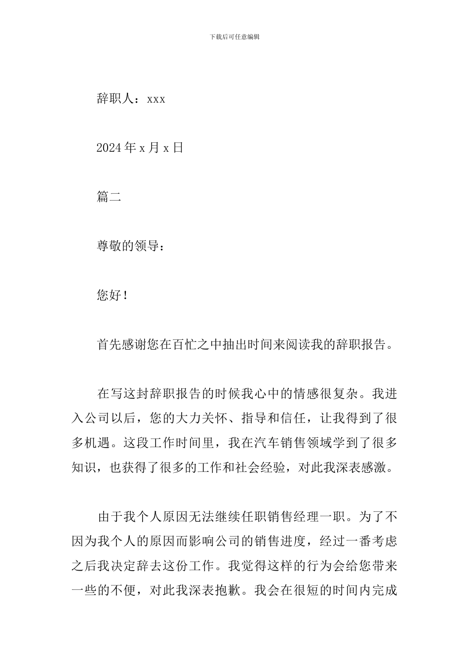 公司销售人员辞职书_第3页