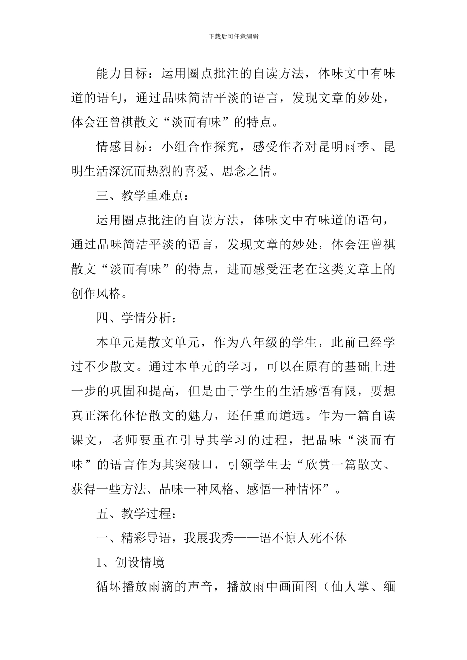八年级《昆明的雨》说课稿_第2页