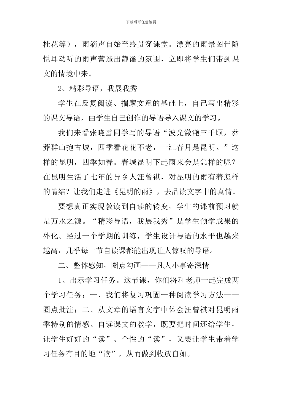 八年级《昆明的雨》说课稿_第3页
