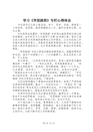 学习《学思践悟》专栏心得体会