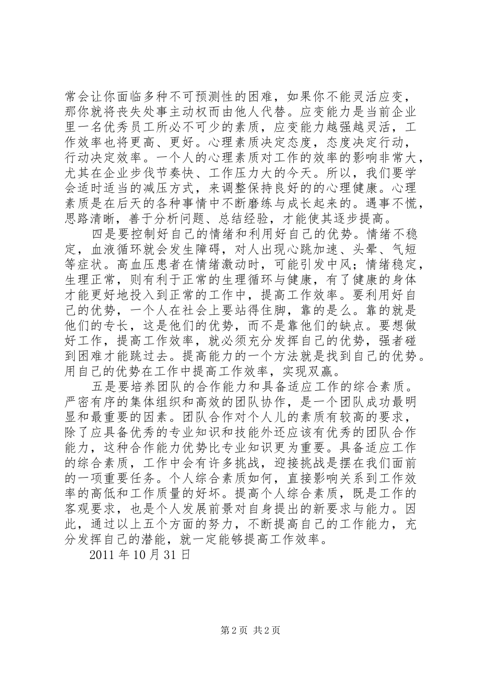 快速学习工程预算的6大窍门+自己工作体会_第2页