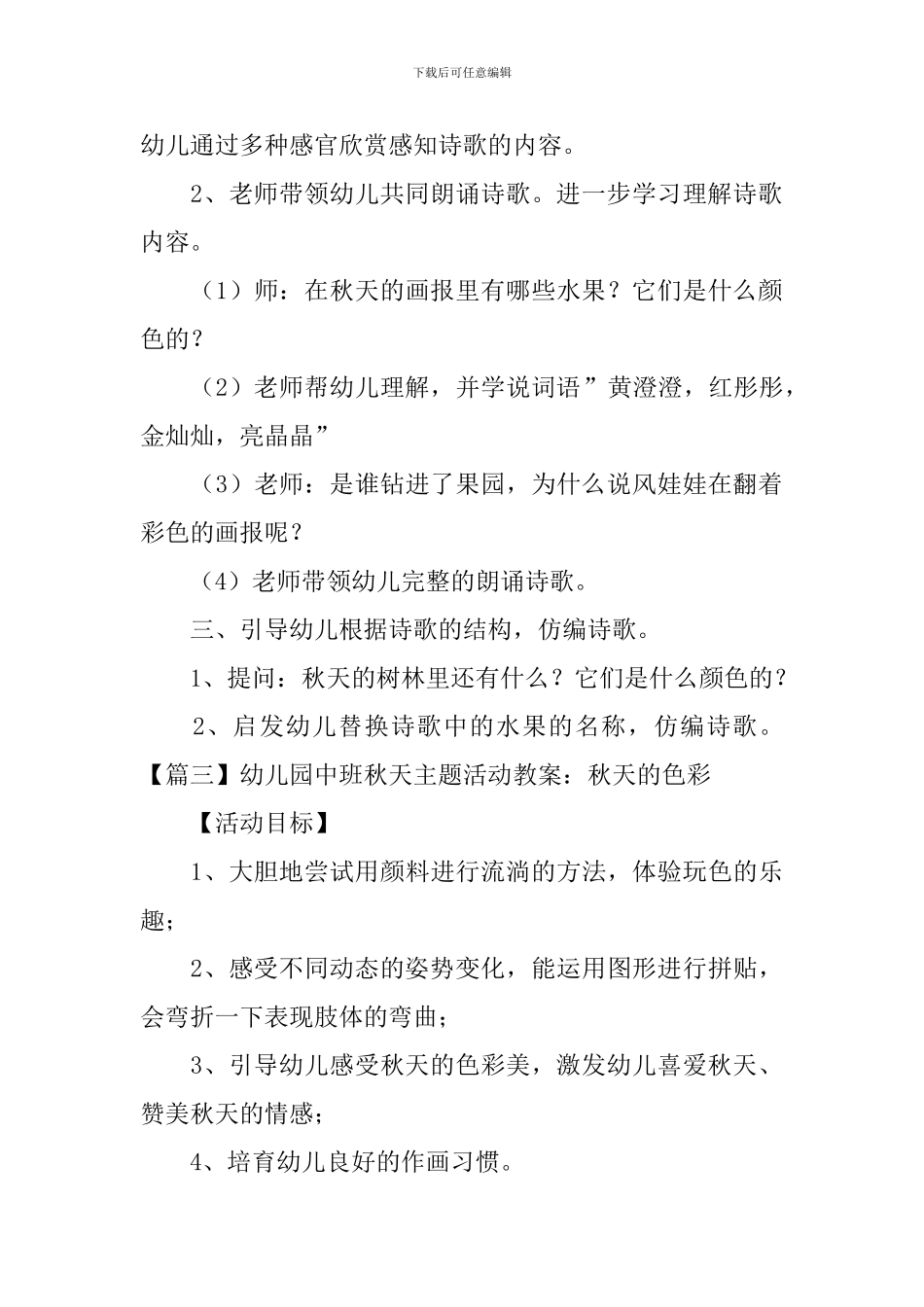 幼儿园中班秋天主题活动教案5篇_第3页