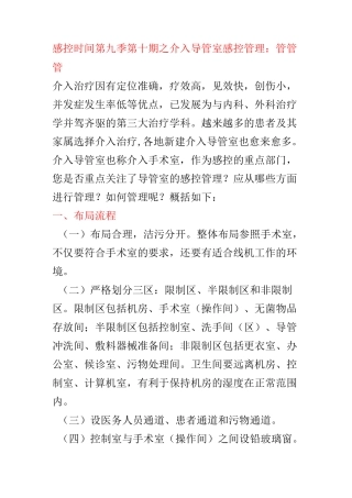 介入室感染管理