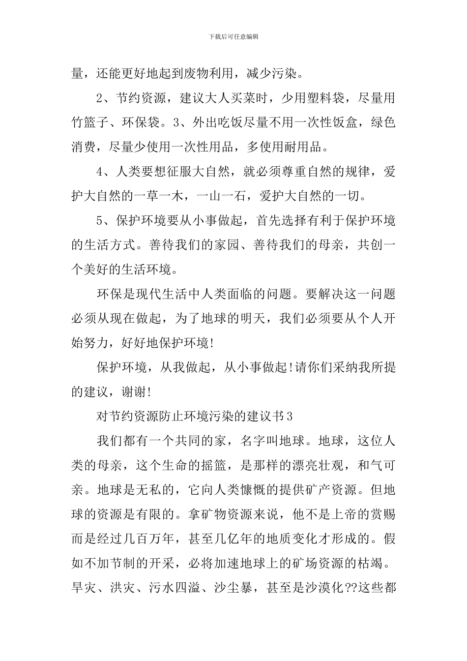 对节约资源防止环境污染的建议书_第3页