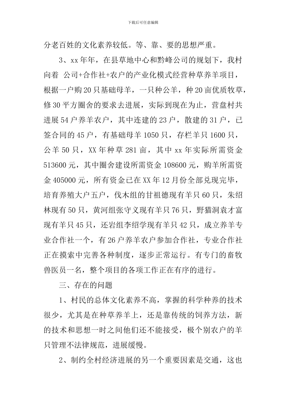 支部书记调研报告3篇_第2页