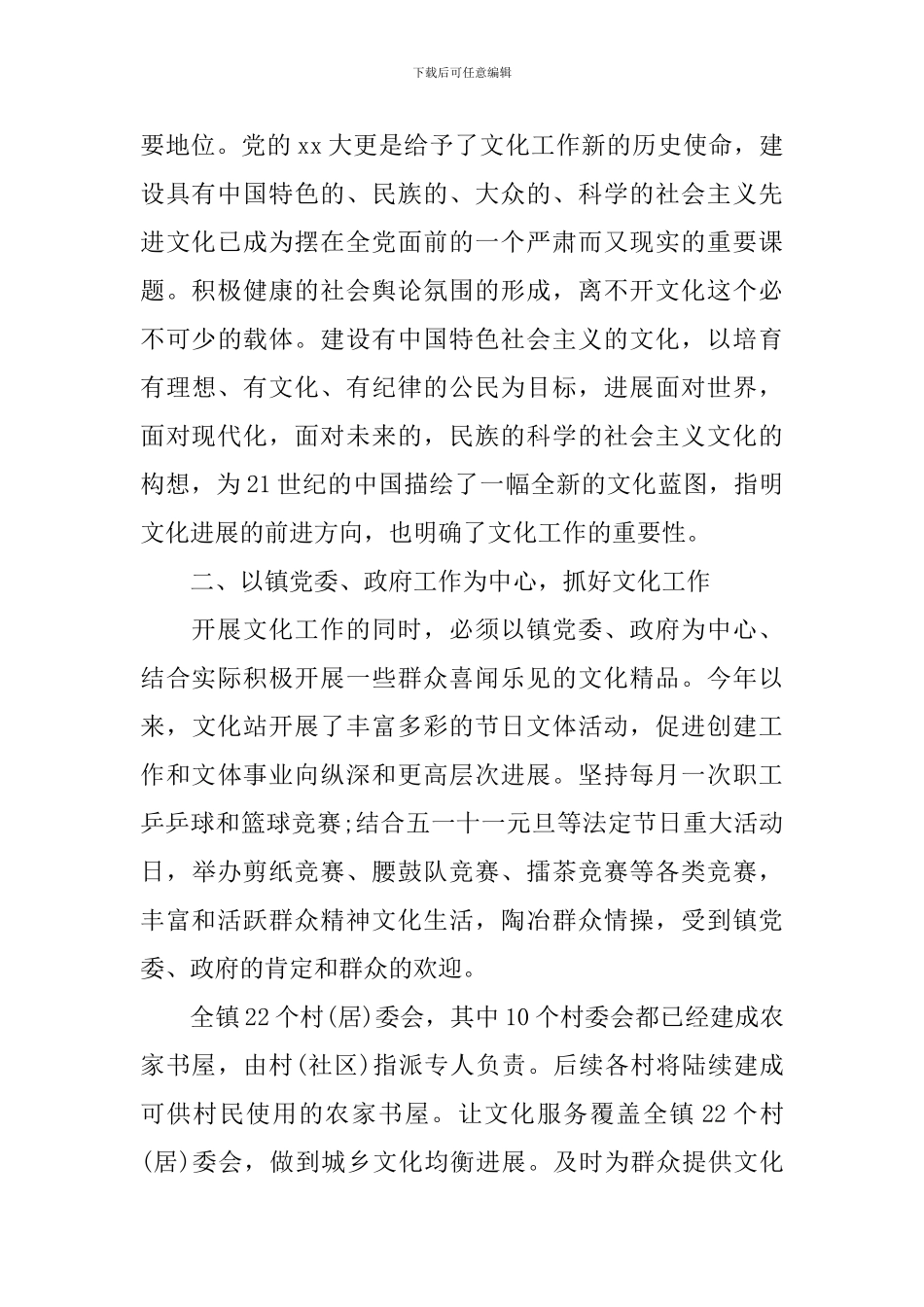 文化站长工作总结_第2页