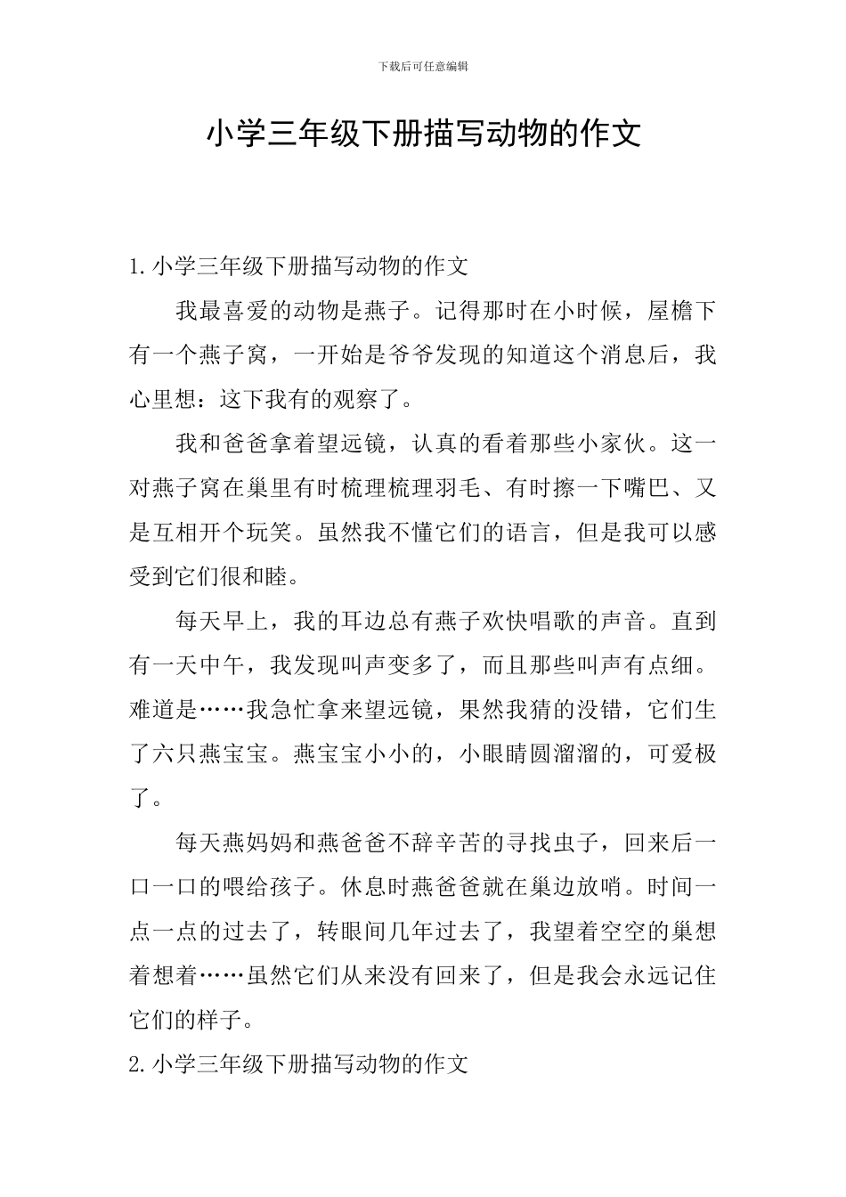 小学三年级下册描写动物的作文_第1页