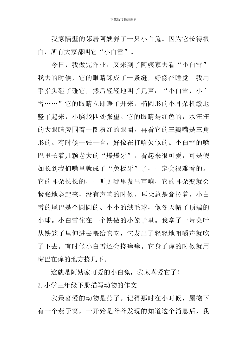 小学三年级下册描写动物的作文_第2页