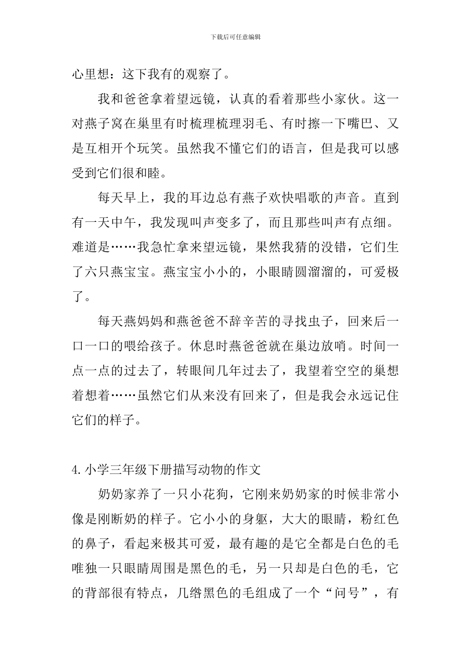 小学三年级下册描写动物的作文_第3页