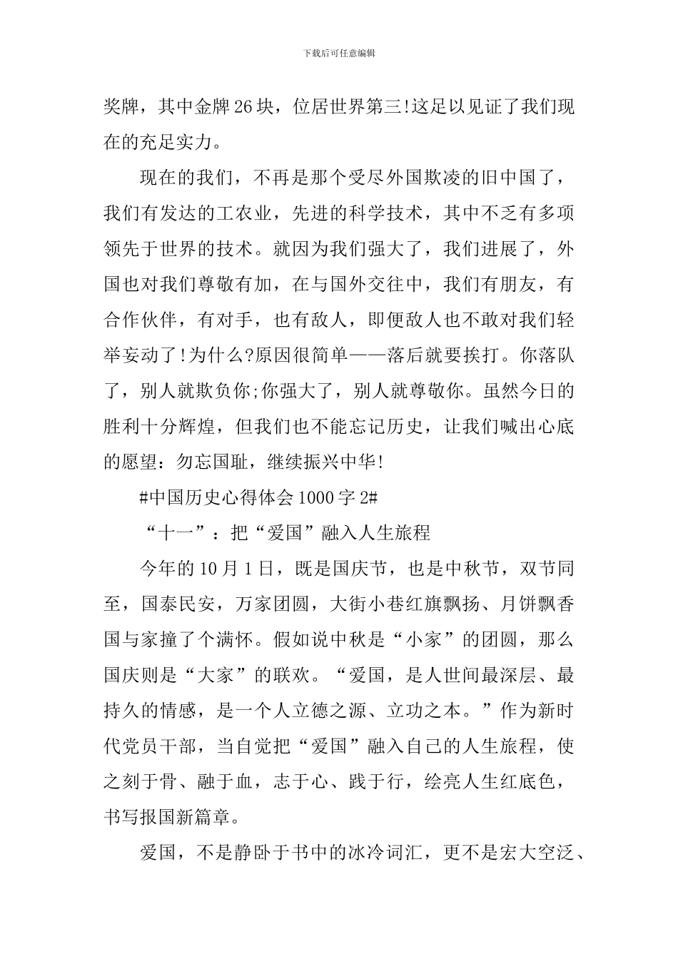 中国历史个人学习心得体会1000字_第2页