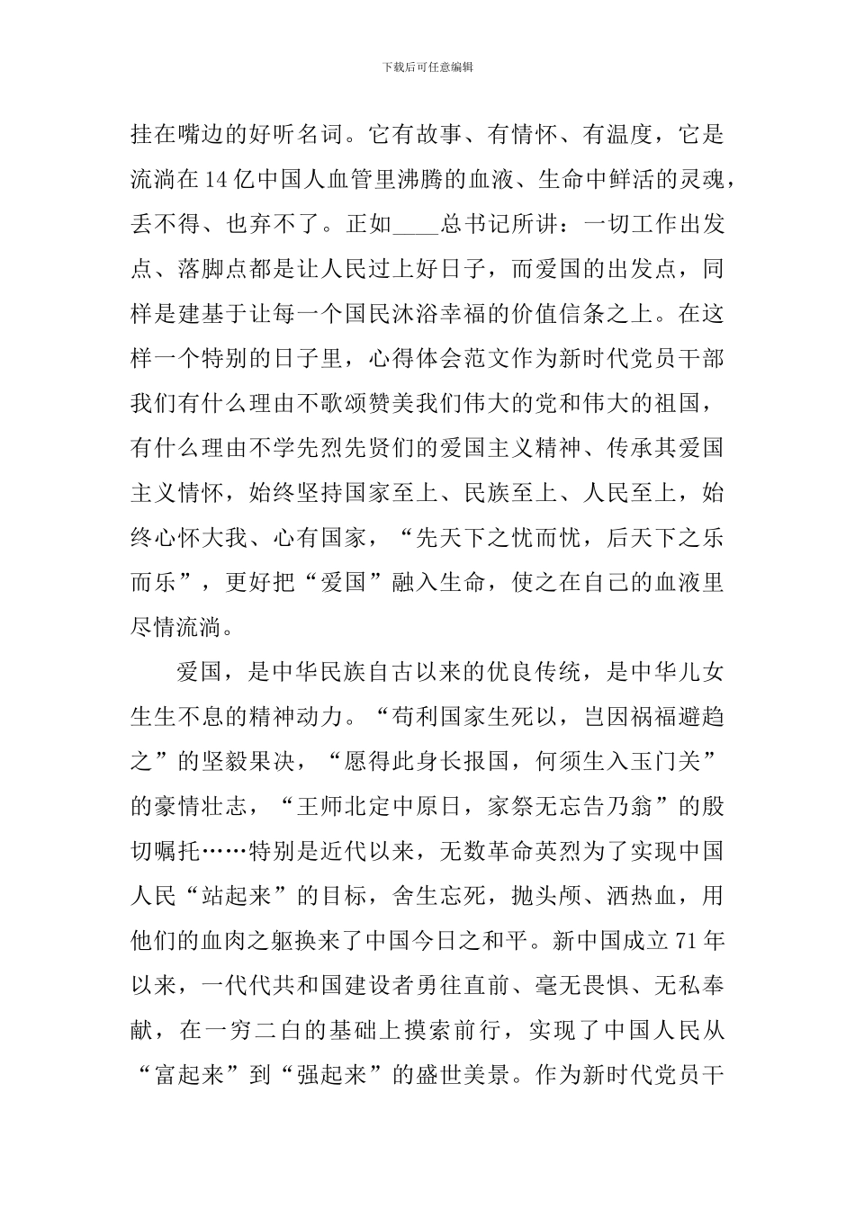 中国历史个人学习心得体会1000字_第3页