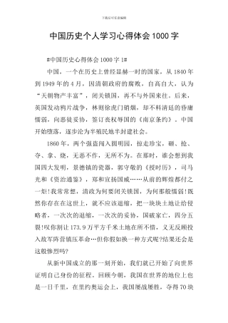 中国历史个人学习心得体会1000字
