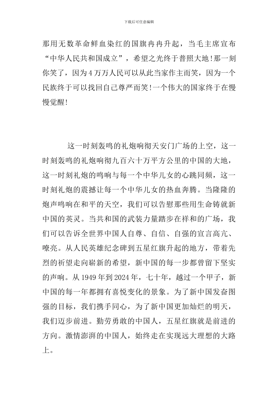 2024庆祝建国70周年心得体会5篇-新中国成立70周年主题感想_第3页