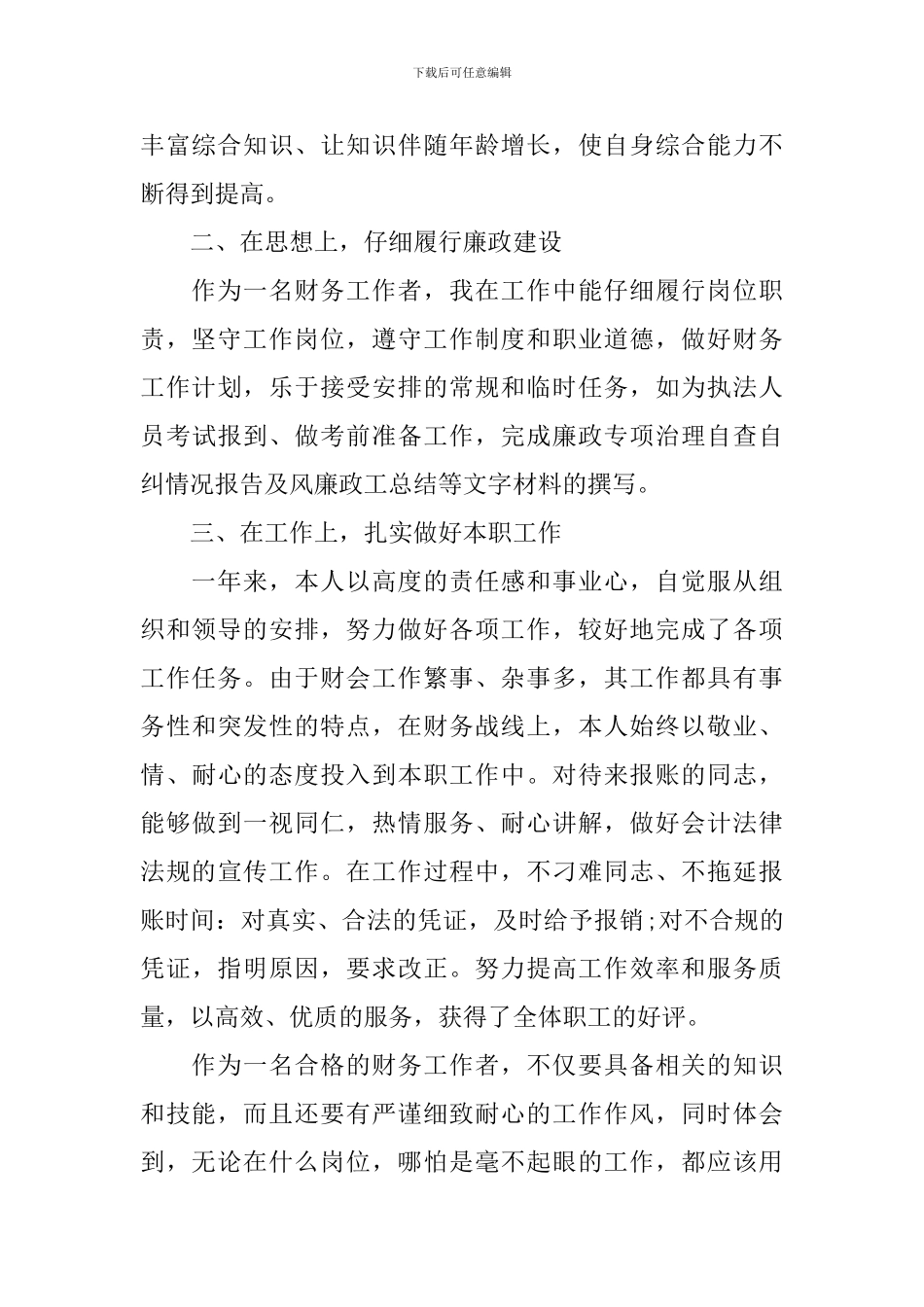 会计文员年度工作总结怎么写_第2页