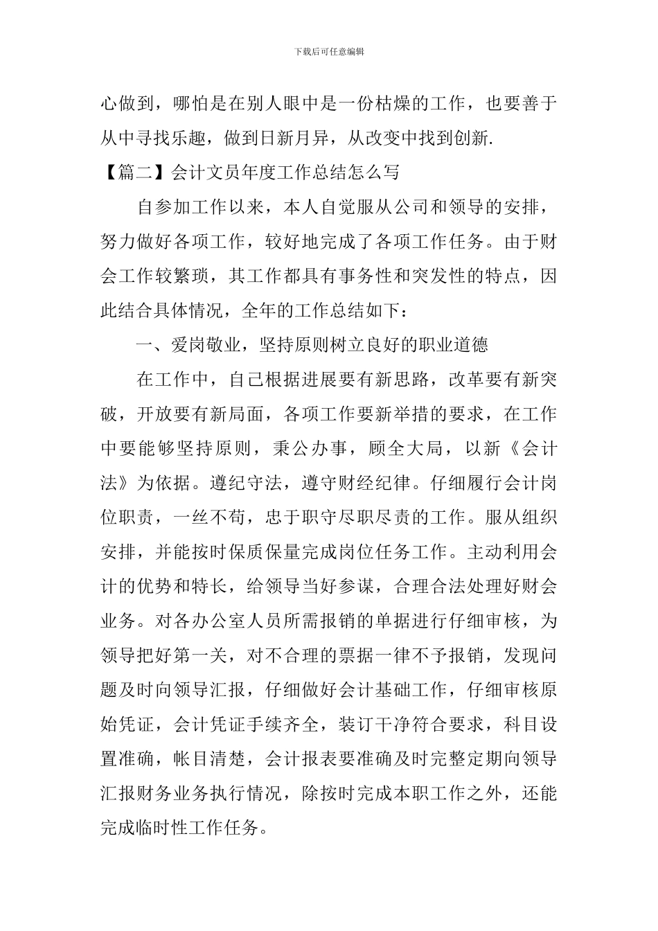 会计文员年度工作总结怎么写_第3页