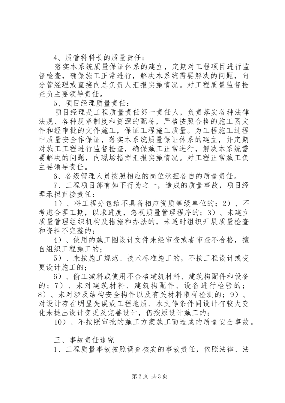 质量安全责任追究心得体会_第2页