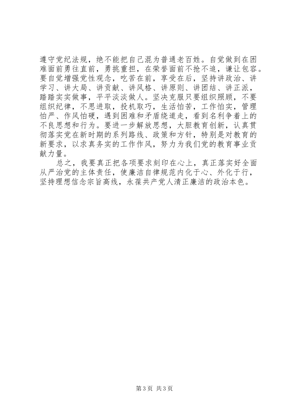 党员准则条例心得体会3篇_第3页