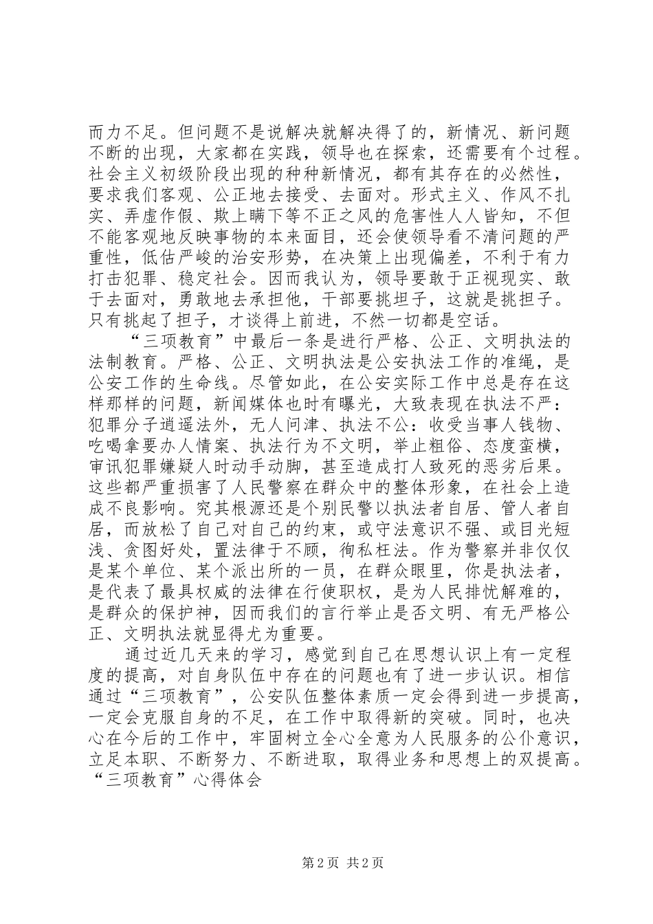 “三项教育”心得体会_第2页