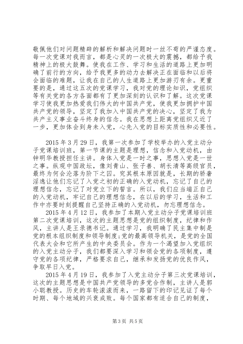 党校积极分子学习心得体会3篇_第3页