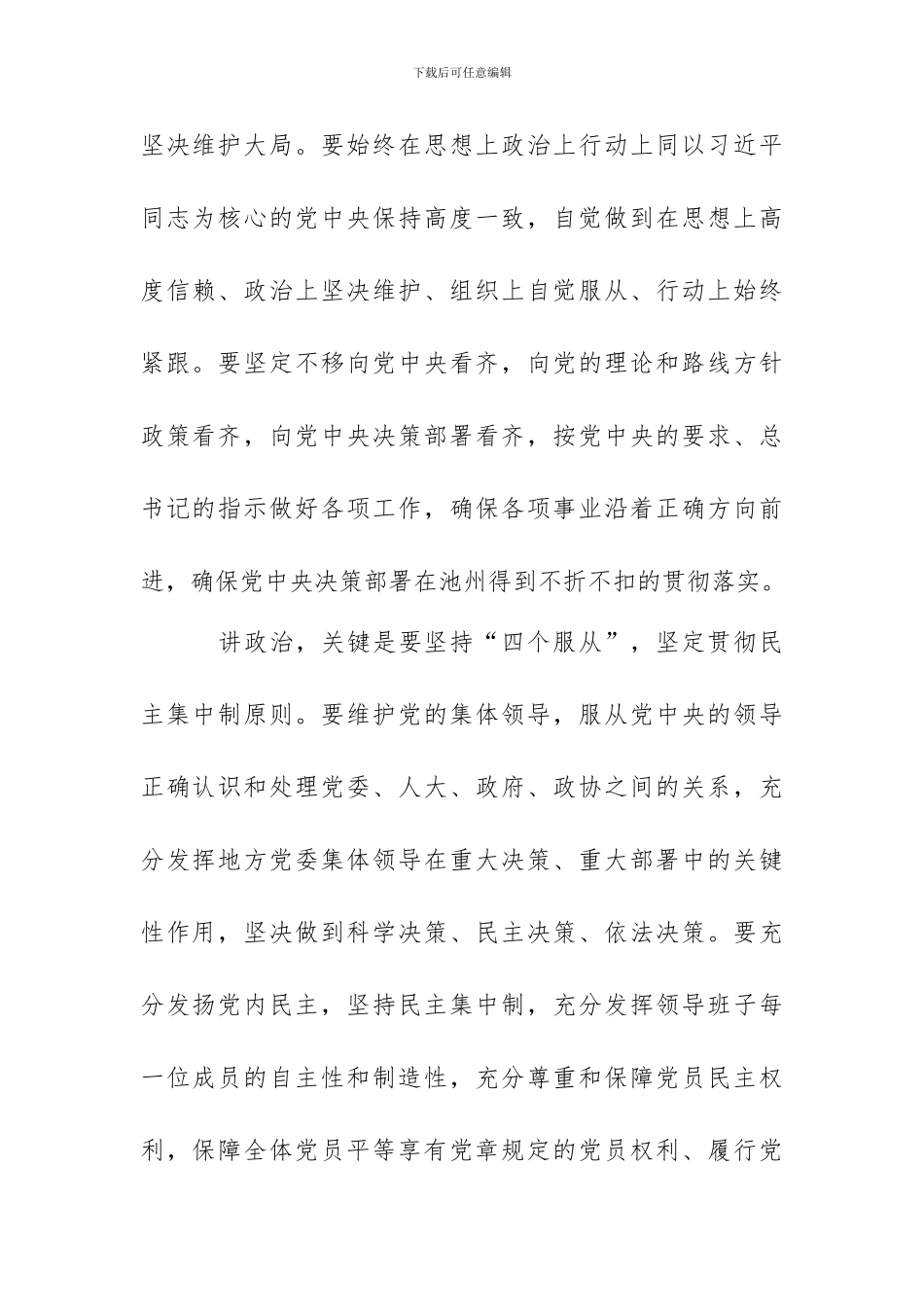 “讲政治-我们怎么讲”专题研讨发言稿_第2页