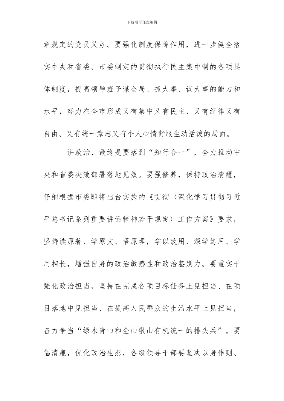 “讲政治-我们怎么讲”专题研讨发言稿_第3页