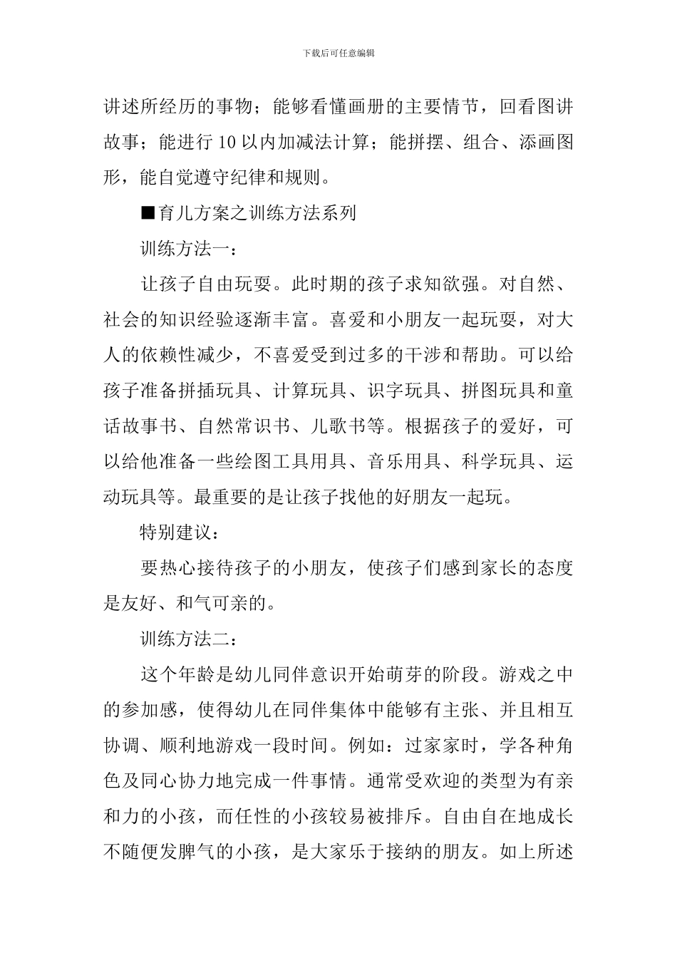 五岁儿童的育儿方案_第2页