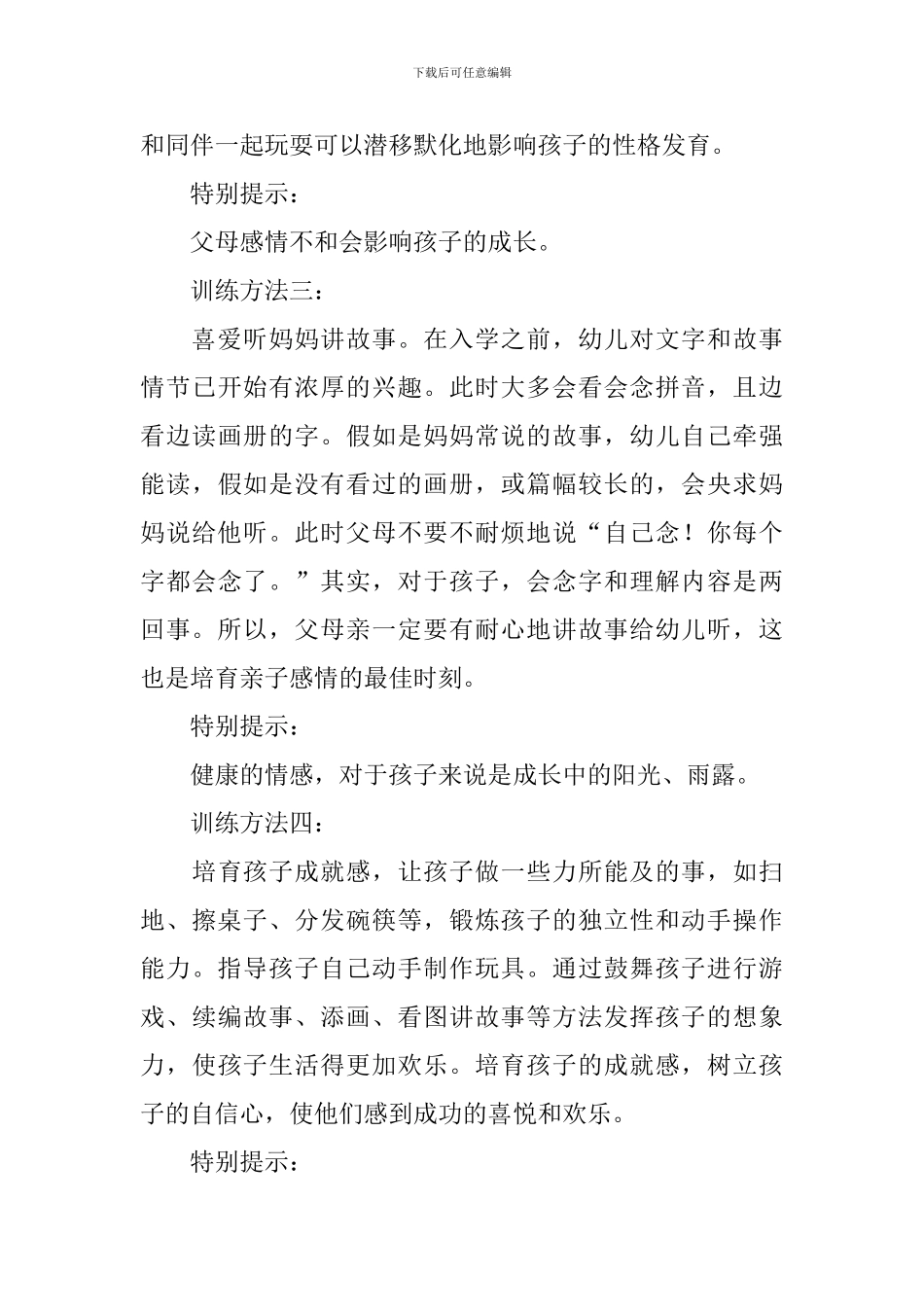 五岁儿童的育儿方案_第3页