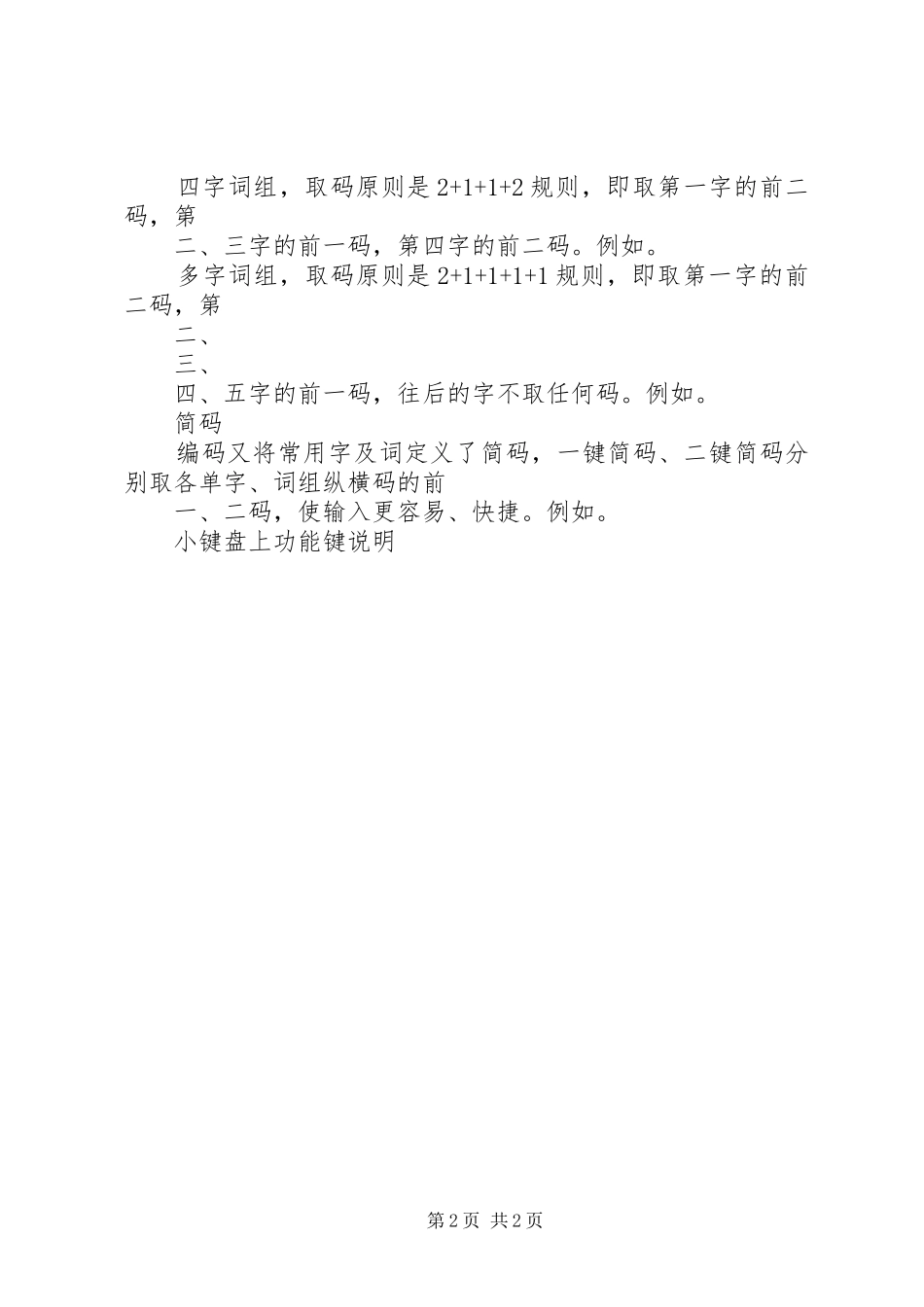 学习纵横法心得_第2页