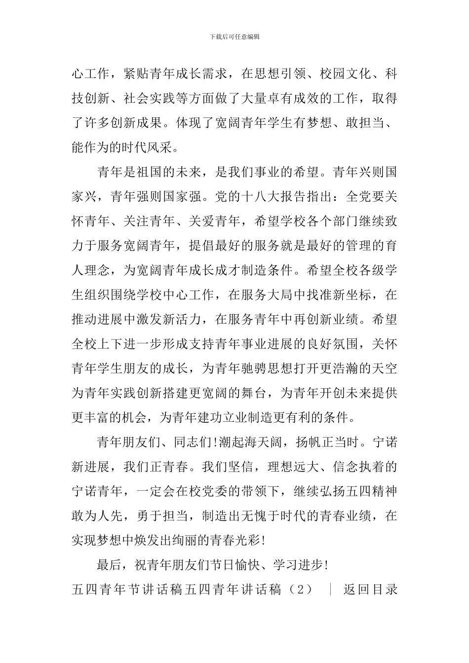 五四青年讲话稿4篇_第2页