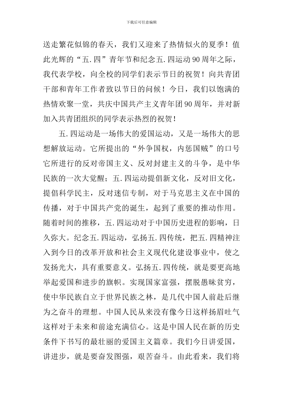 五四青年讲话稿4篇_第3页