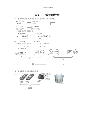 人教版五年级数学上《等式的性质》练习题及答案