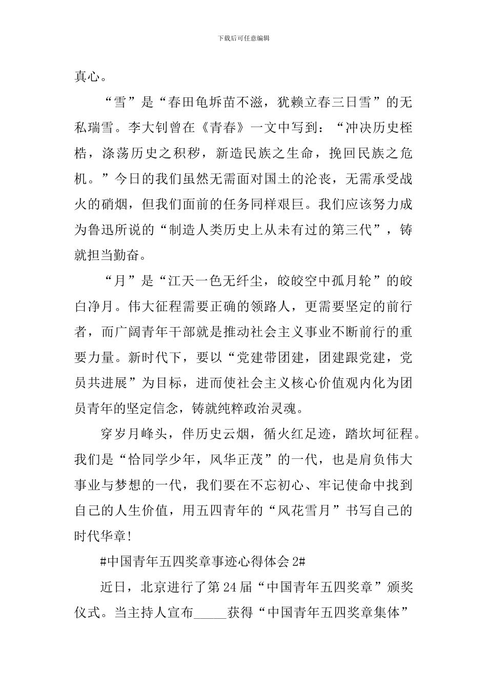 中国青年五四奖章事迹学习心得2024年_第2页