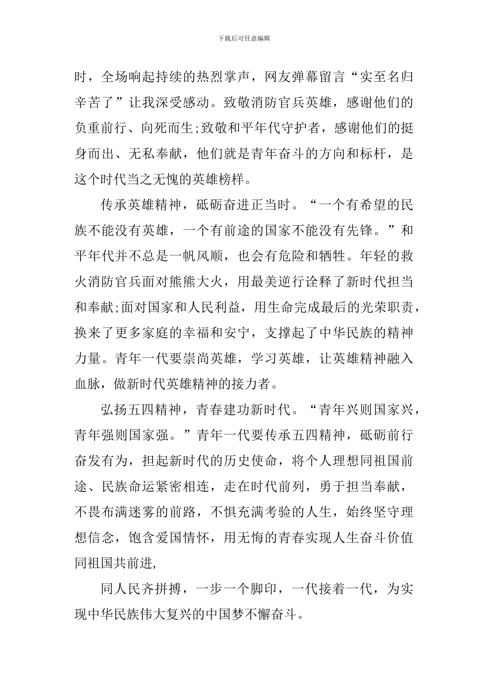 中国青年五四奖章事迹学习心得2024年_第3页