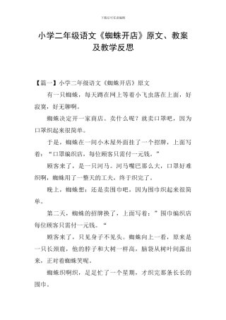 小学二年级语文《蜘蛛开店》原文、教案及教学反思