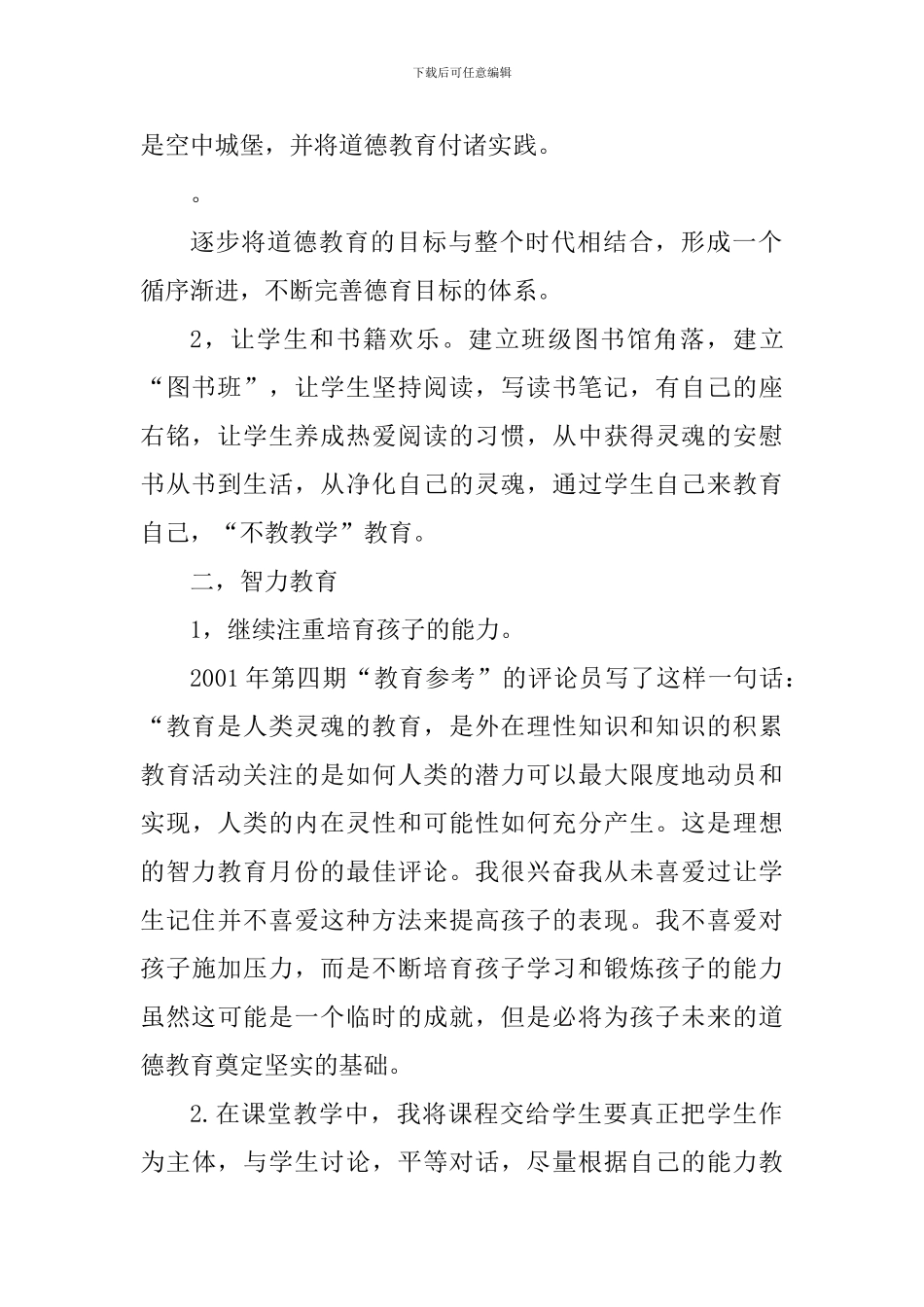 新教育之梦读书心得1000字范文_第2页