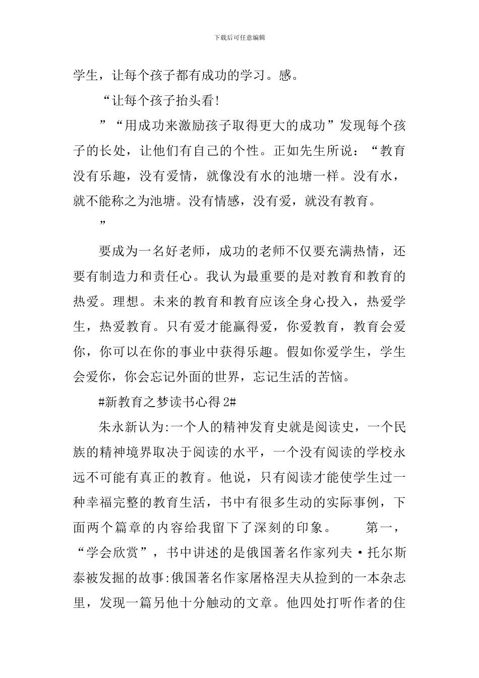 新教育之梦读书心得1000字范文_第3页