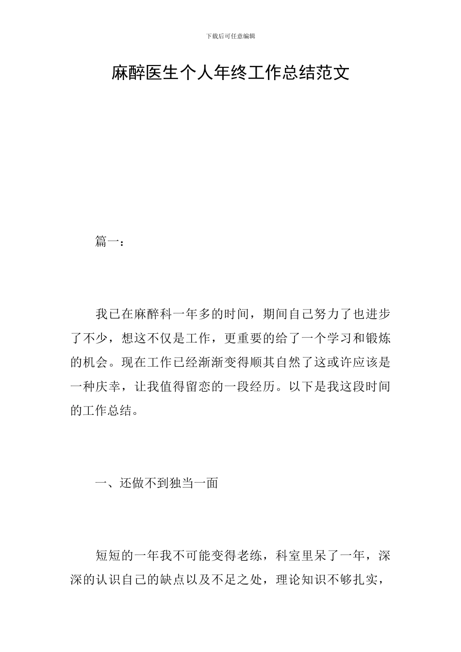 麻醉医生个人年终工作总结范文_第1页