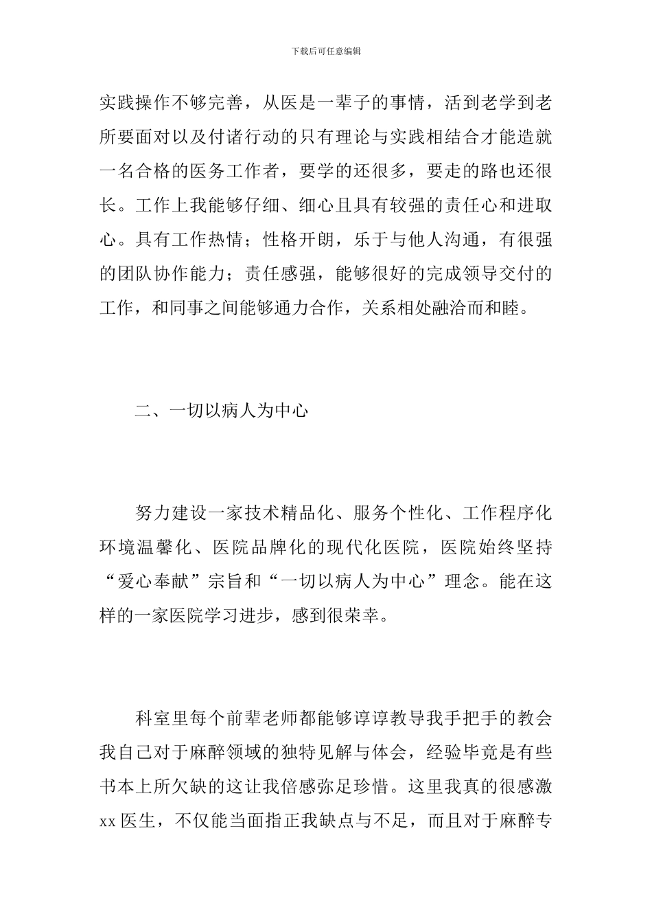 麻醉医生个人年终工作总结范文_第2页