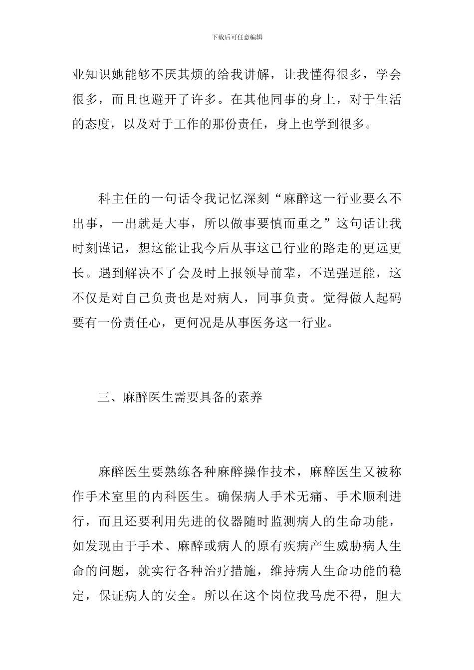 麻醉医生个人年终工作总结范文_第3页