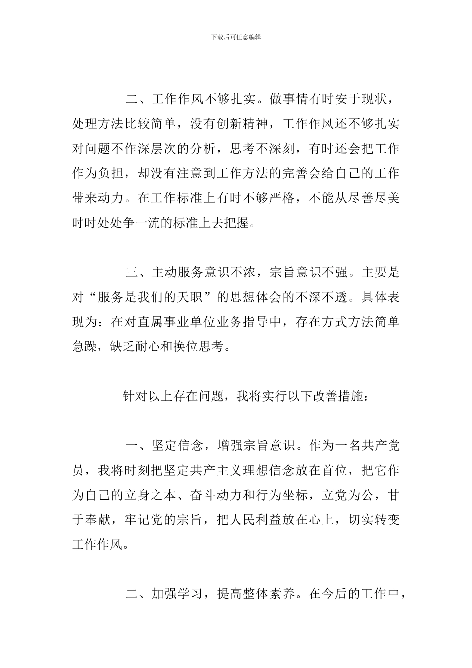 2024年基层党员开展两学一做对照自查整改报告合集_第2页