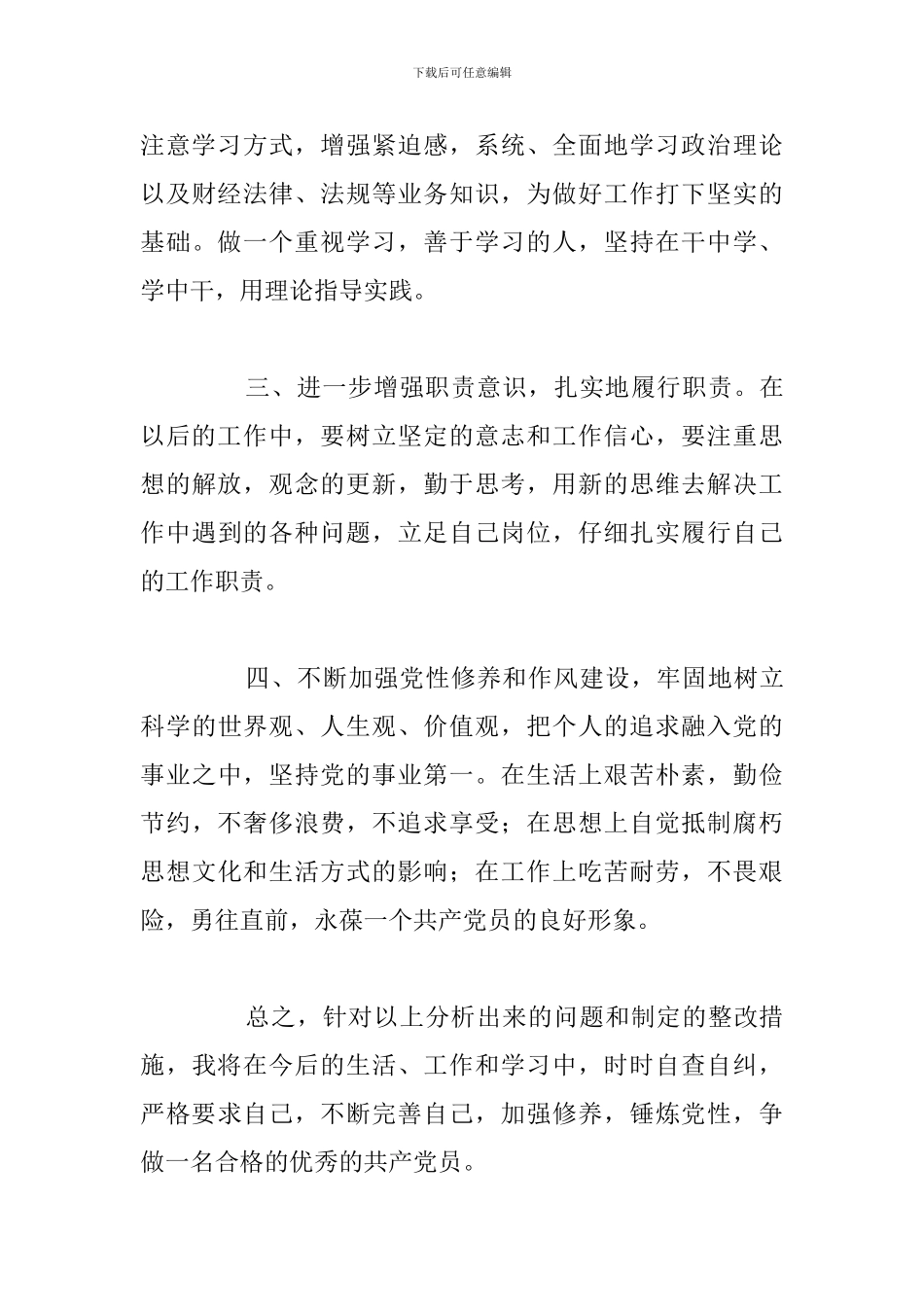 2024年基层党员开展两学一做对照自查整改报告合集_第3页